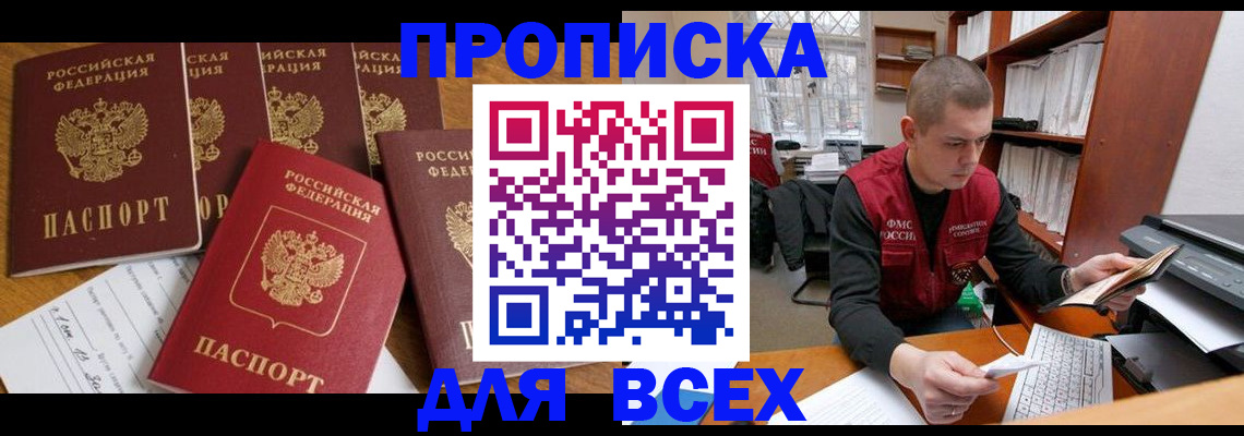 временная регистрация для всех в Щёкино